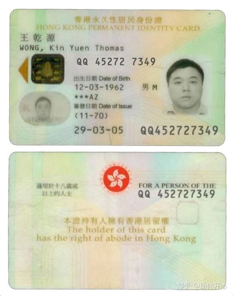 香港身份证正反面 旺夫運的女人